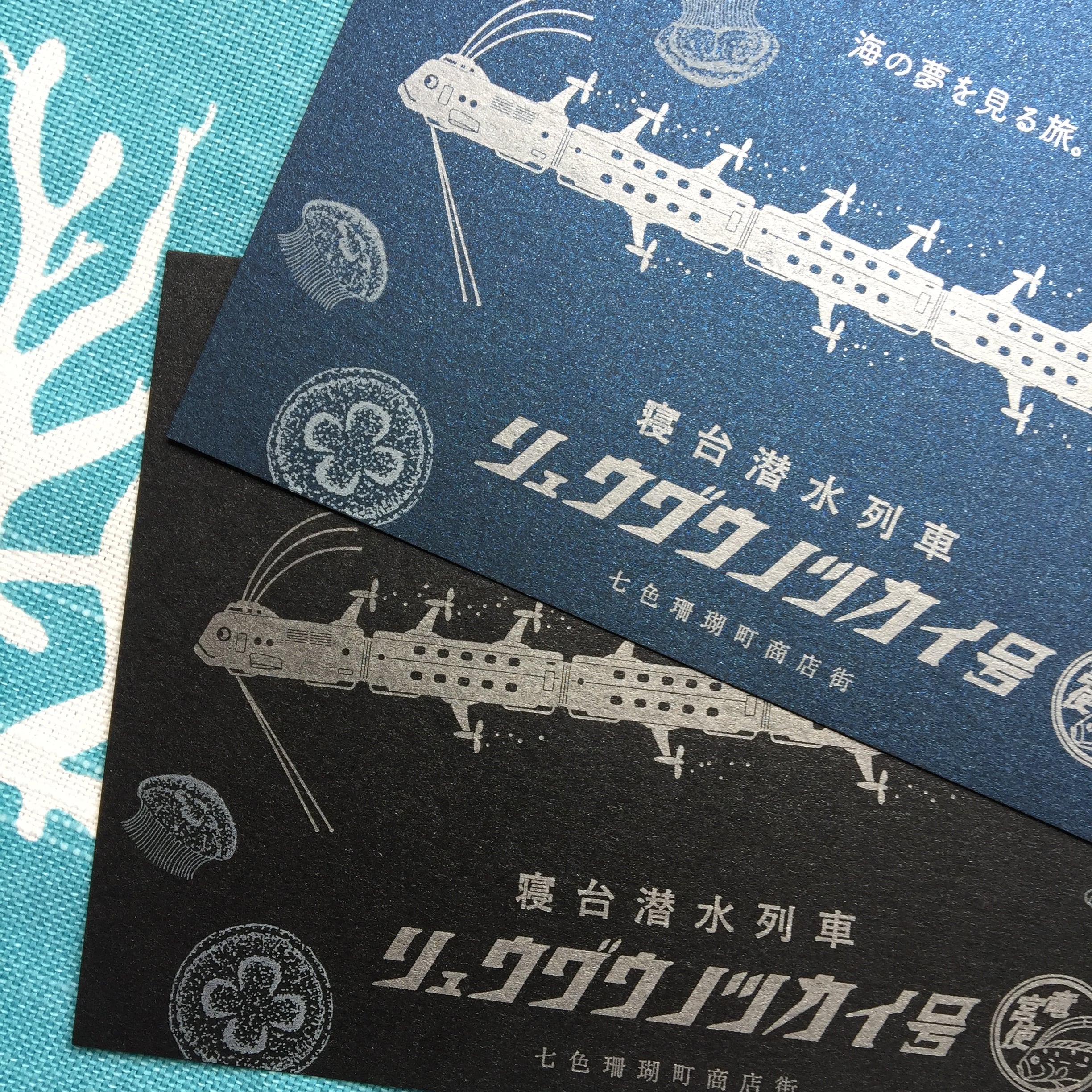 寝台潜水列車リュウグウノツカイ号【黒】 | 九ポ堂