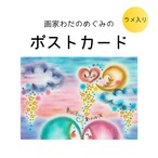 【アトリエオリジナル】ポストカード119