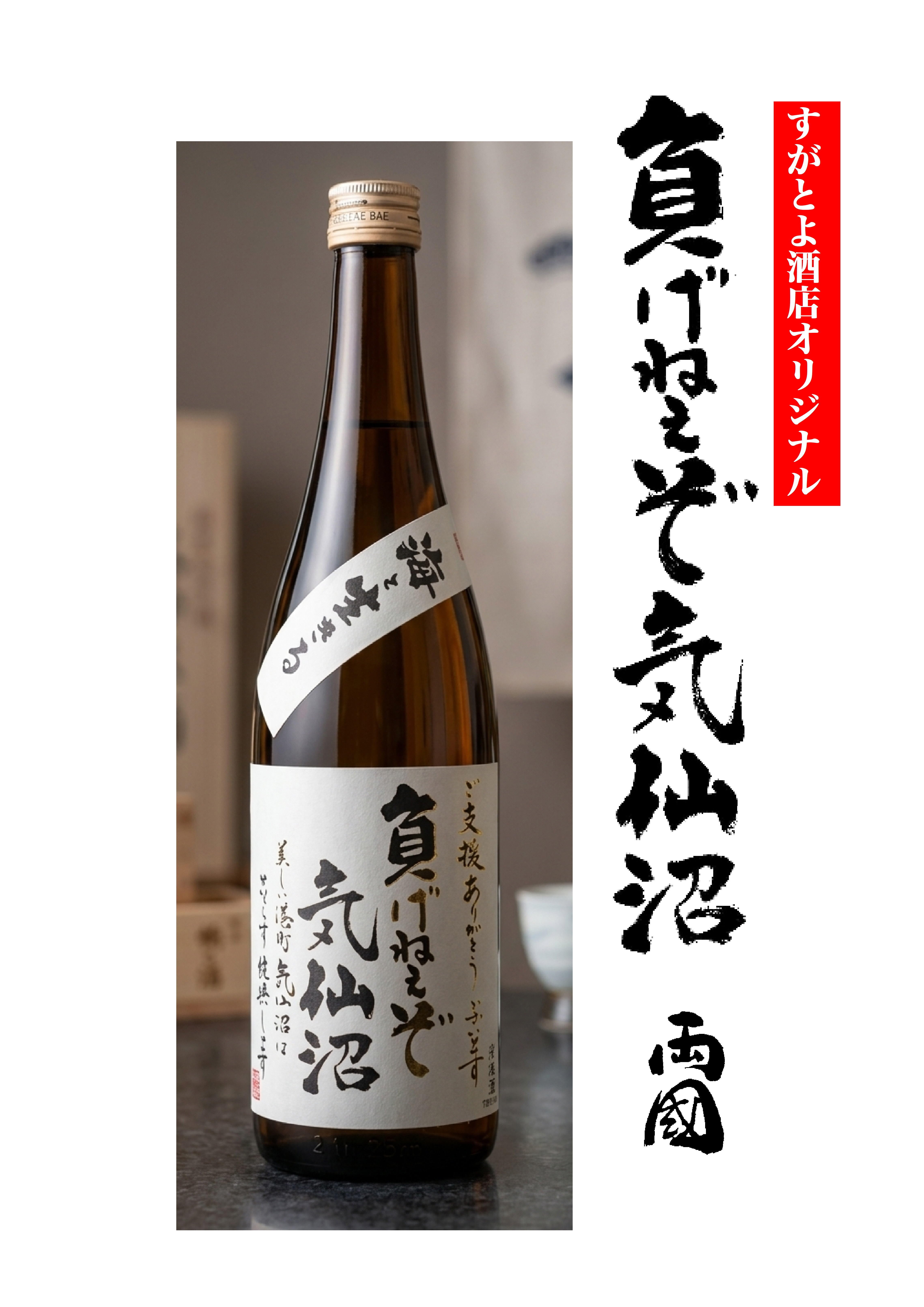 飲食店向けの地酒 | すがとよ酒店