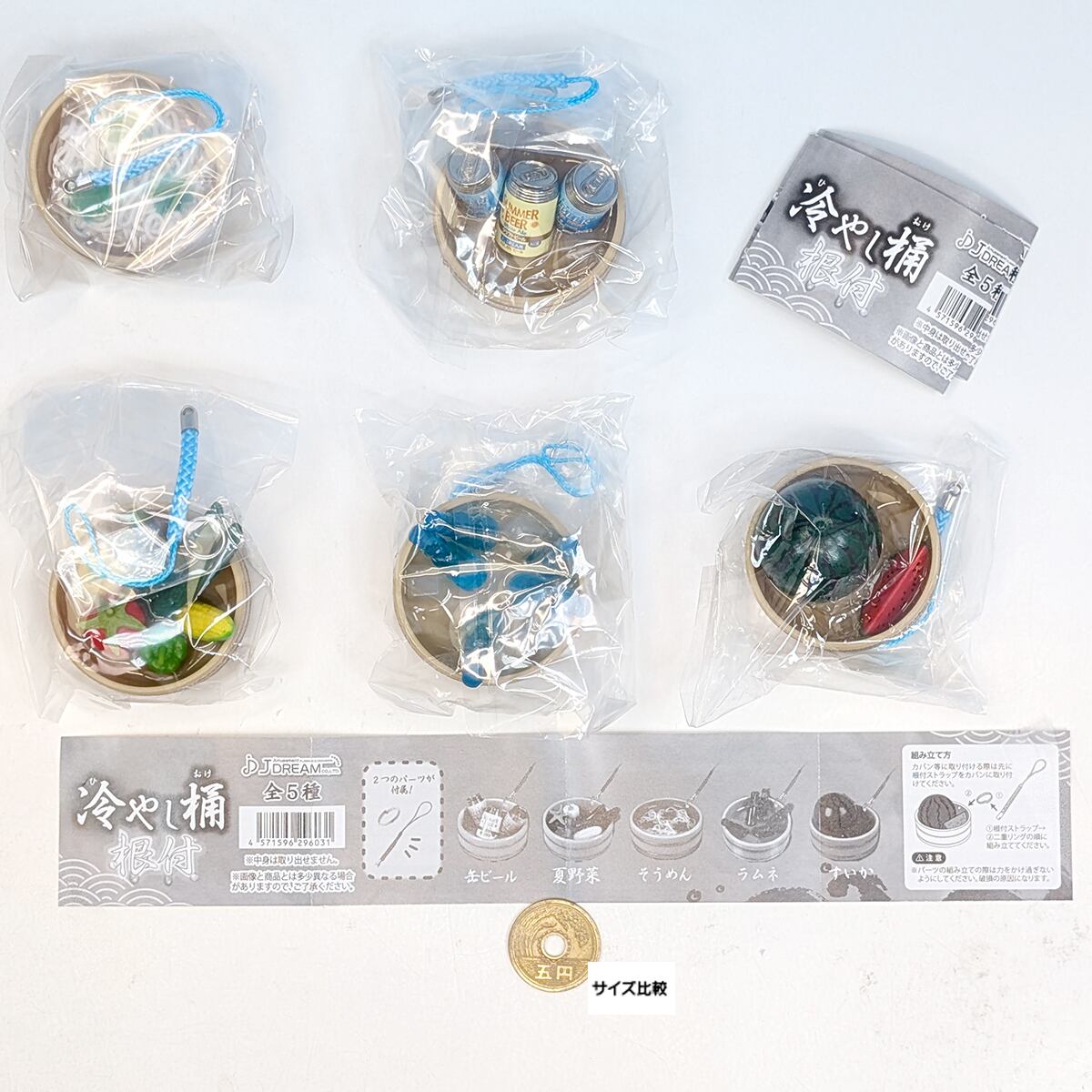 冷やし桶根付 J.ドリーム 【全5種フルコンプセット＋DP台紙おまけ
