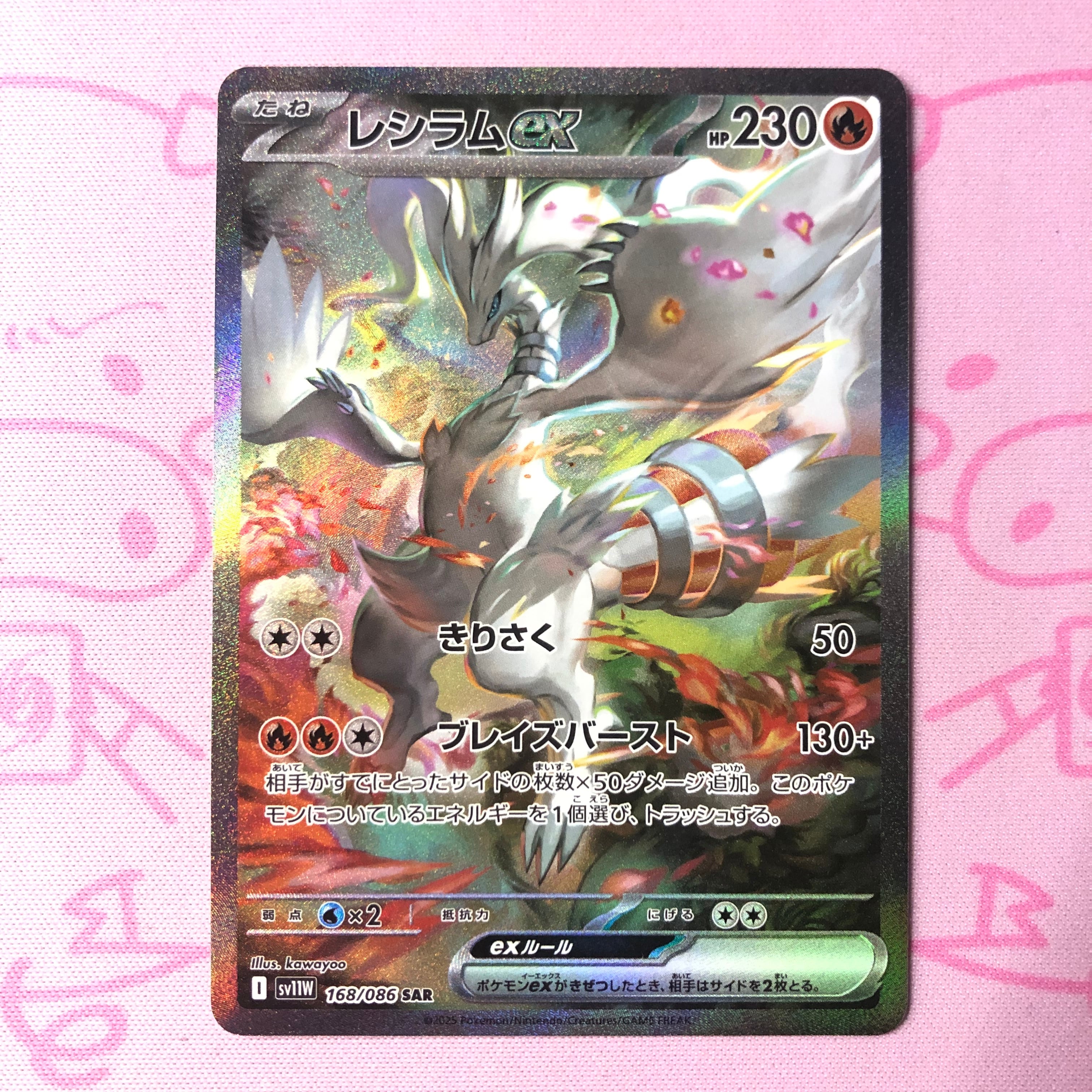 【Aランク】レシラムex SAR