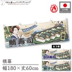 【受注生産】横幕 防炎 美味しい 鯖寿司/さば寿司/鯖すし Ukiyo-e Style 180×60cm