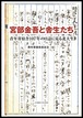 宮部金吾と舎生たちー青年寄宿舎107年の日誌に見る北大生