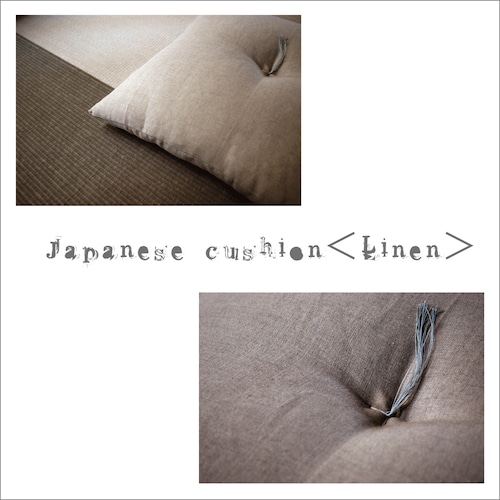 【当店限定品】Japanese cushion＜Linen＞