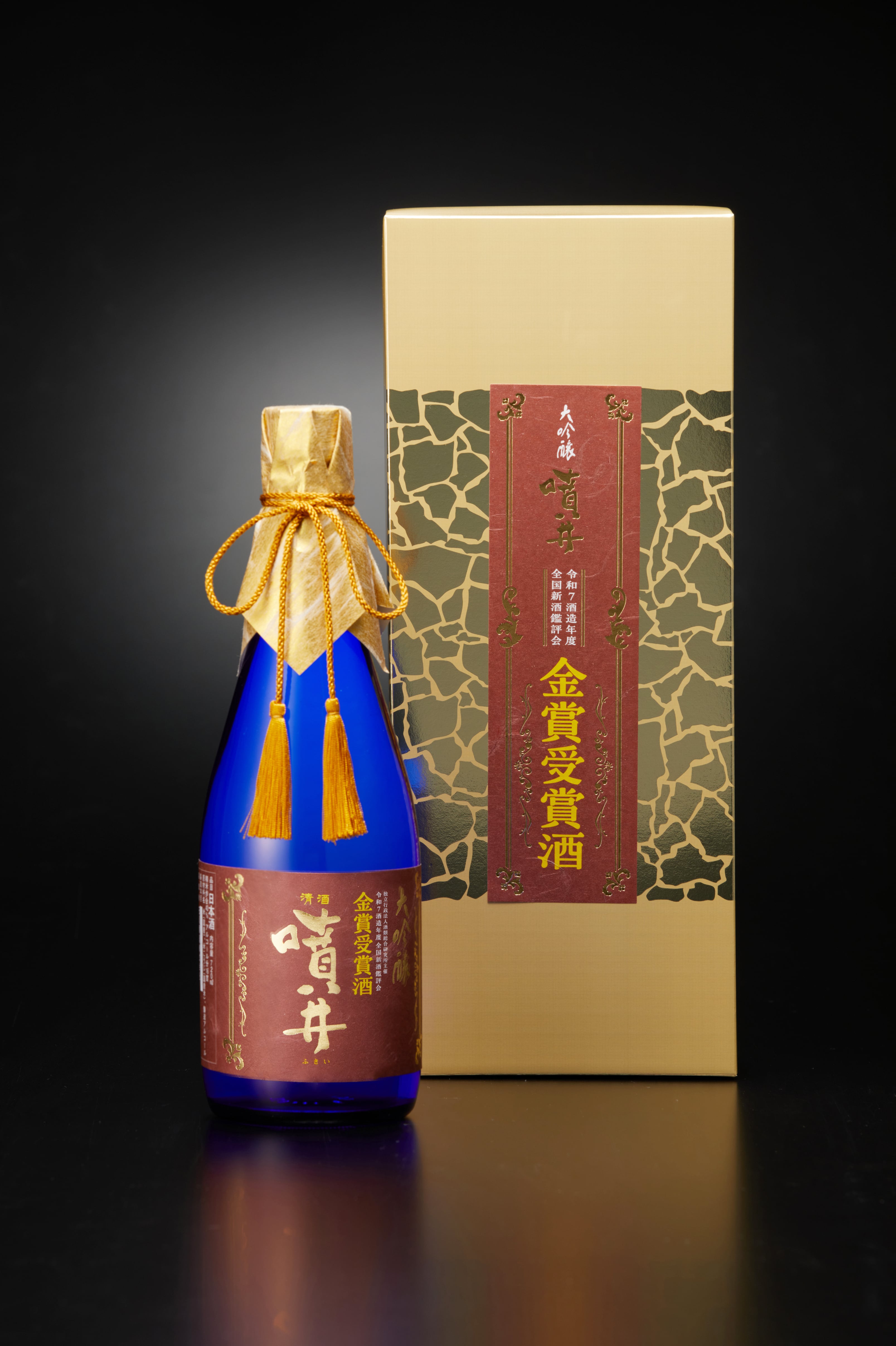 噴井 大吟醸 全国新酒鑑評会2026年金賞受賞酒（令和7酒造年度） | 石川