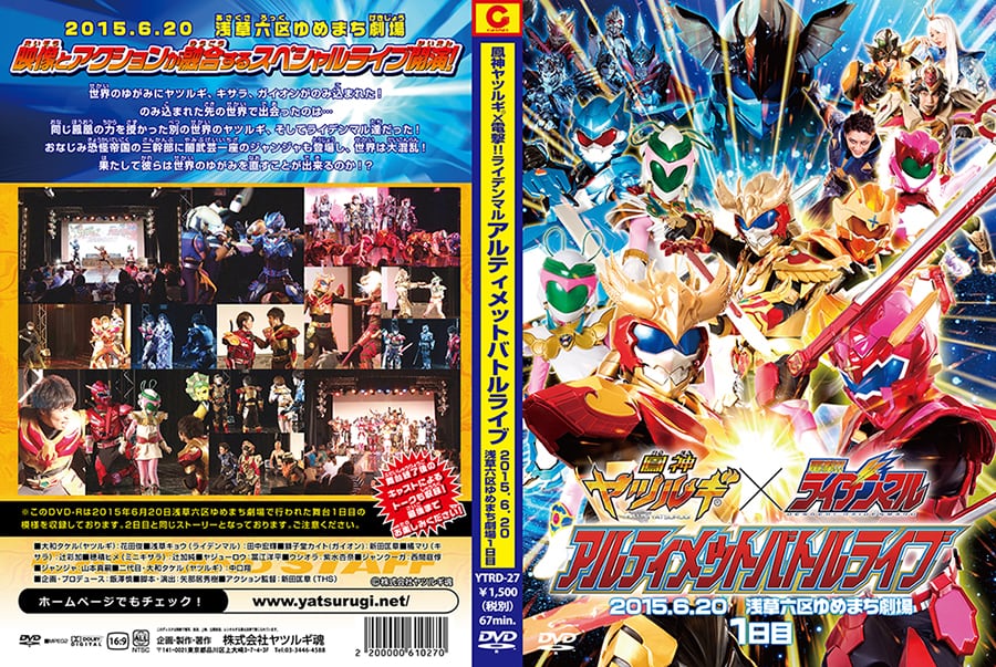 DVD-R『鳳神ヤツルギ×電撃!!ライデンマル アルティメットバトルライブ