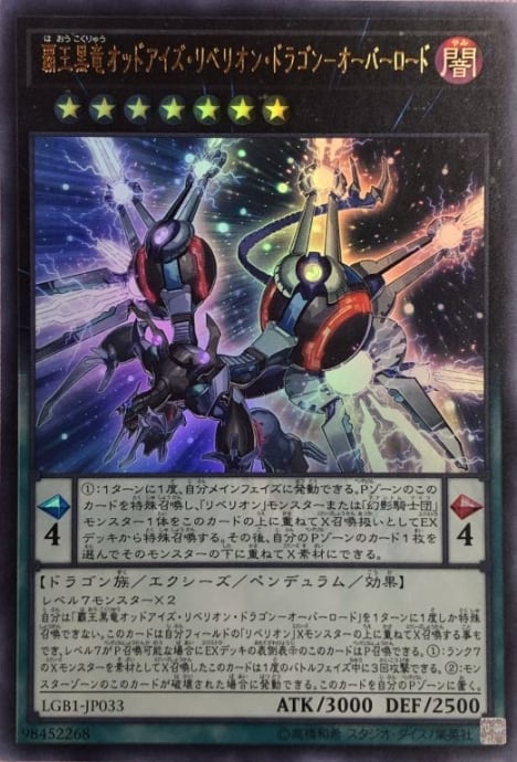 【美品】オッドアイズ・リベリオン・ドラゴン-オーバーロード(ウルトラ)