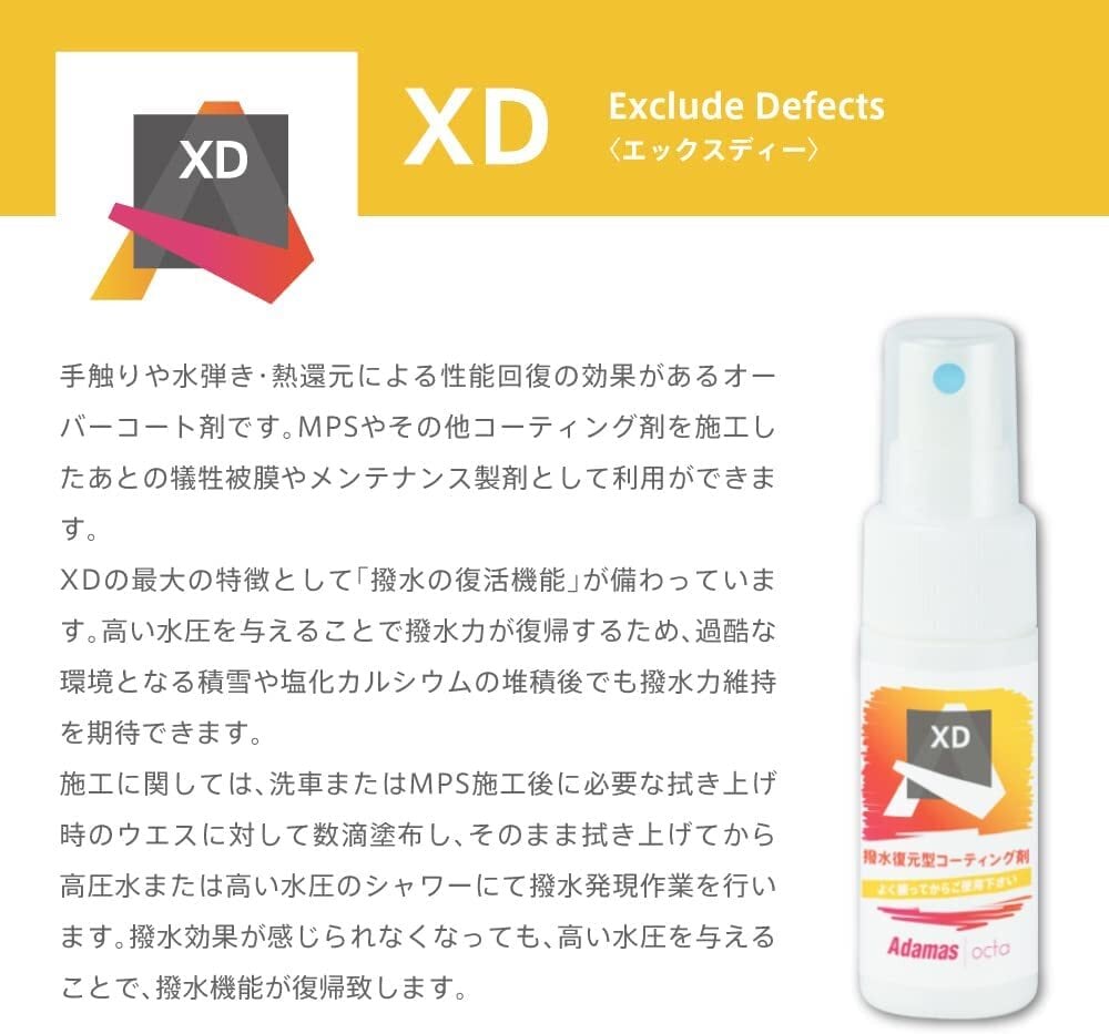 【復活するコーティング】XD exclude defects 30ml | emzeqcoating powered by BASE