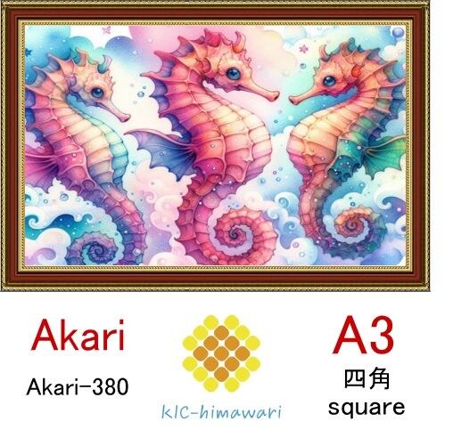 【国内製造】A3サイズ  四角ビーズ【akari-380】ダイヤモンドアート