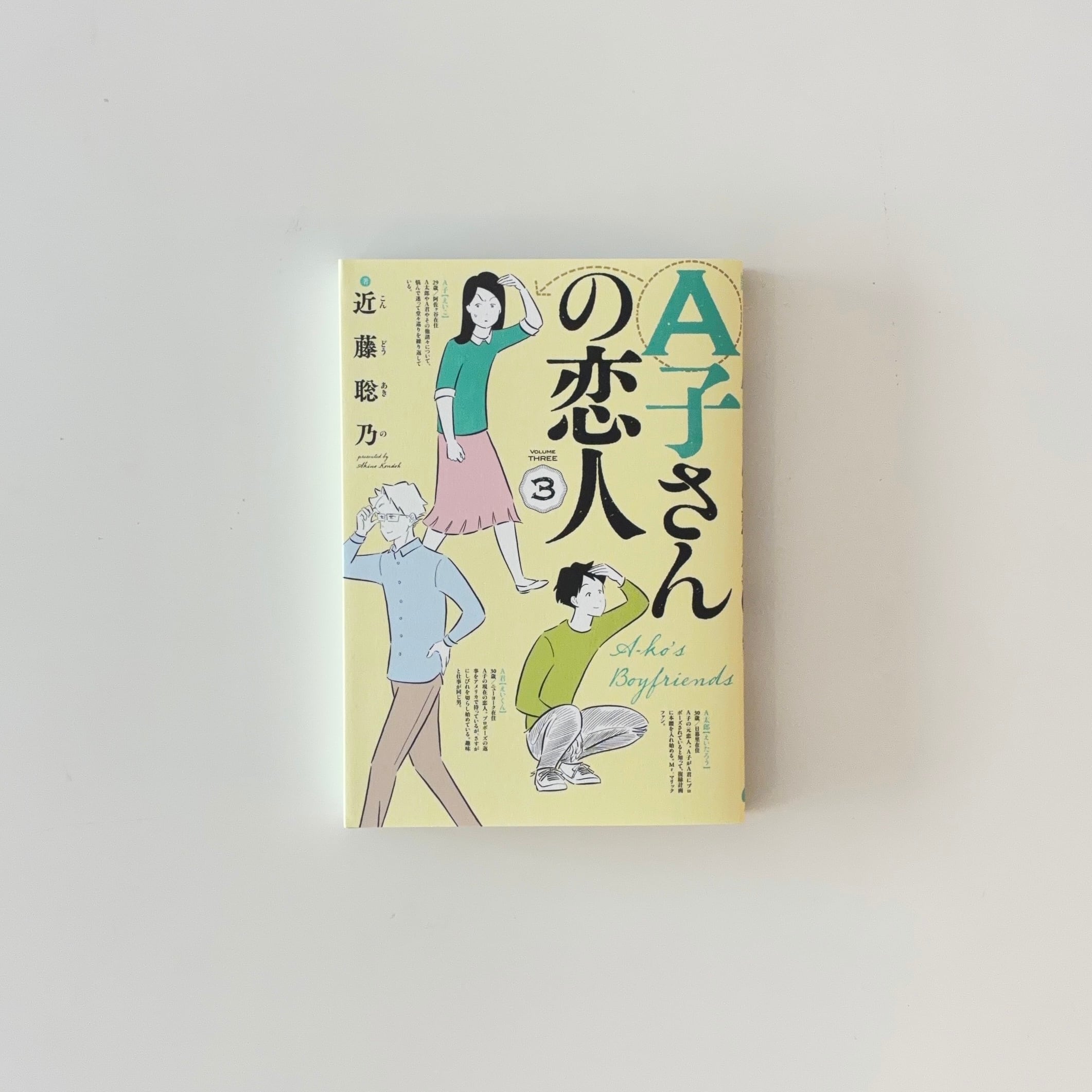 A子さんの恋人 1巻〜7巻｜近藤聡乃 | 本の栞