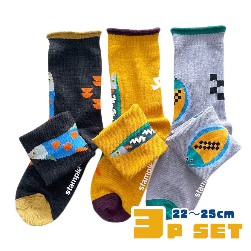 在庫限り《魚/カレイ・サンマ・シシャモ》靴下 3足セット クルー