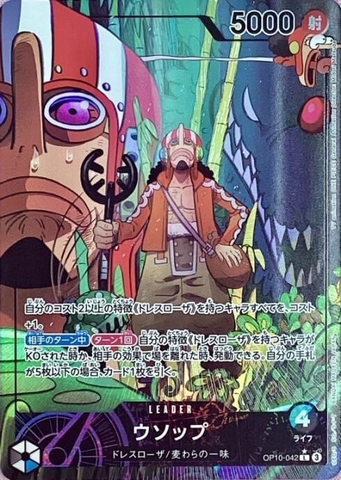 【Bランク】ウソップ(OP10-042(Lパラレル)