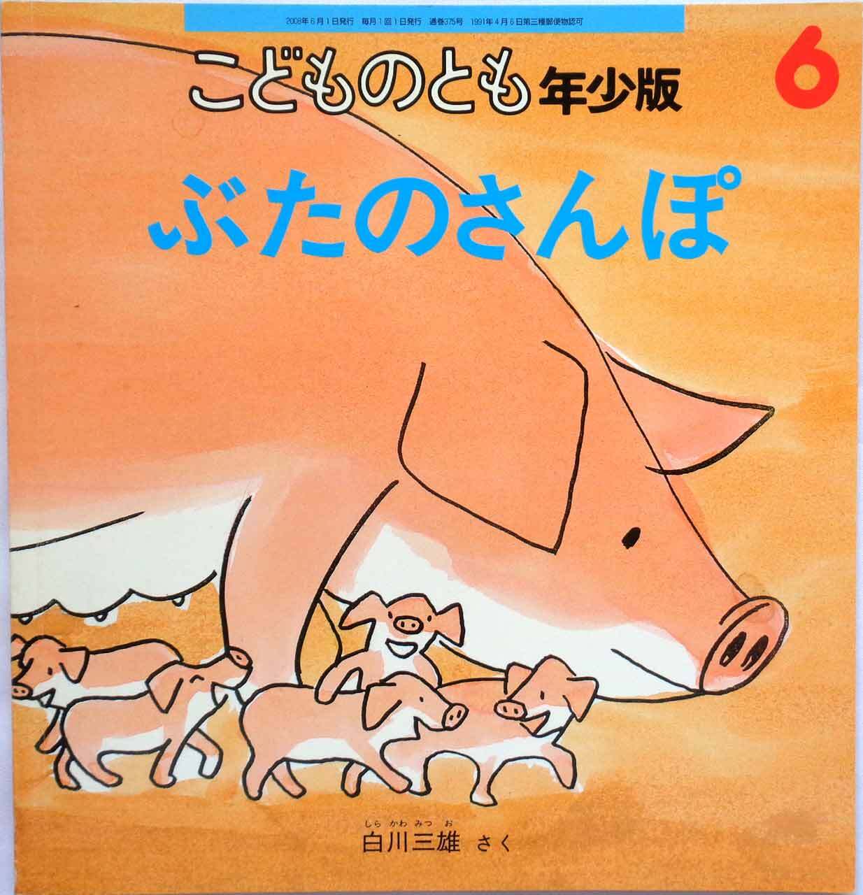 あかちゃんは ふしぎが いっぱい 』 かがくのとも 2016年7月号(第568号
