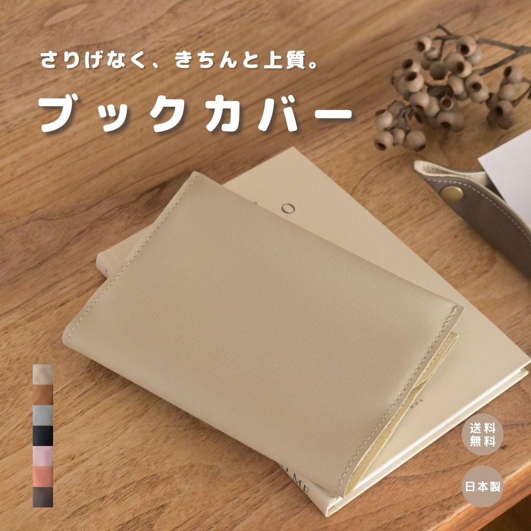ブックカバー】 | tonto