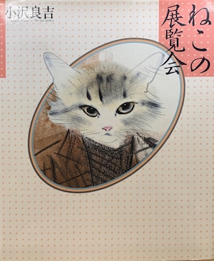 ねこの展覧会