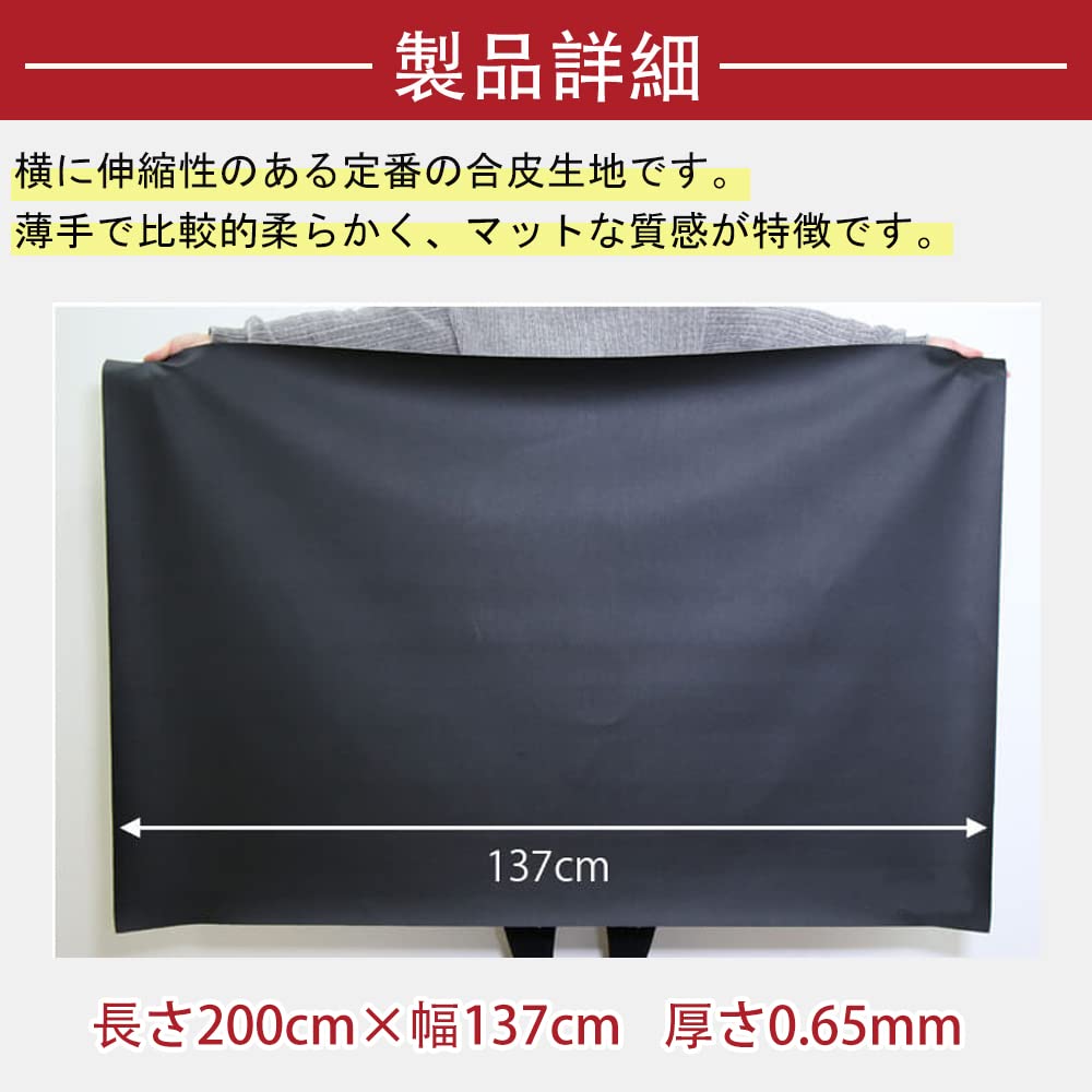 【数量限定】合皮 フェイク レザー 生地 ソフト 柔らかめ 薄手 幅137cm x 長さ200cm ハンドメイド DIY 製作 椅子 バイク ...