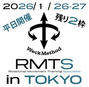 第14回RMTS-2026年1月26日−27日 @東京開催-認定コース-RMTS-[ROTATIONAL MOVEMENT TRAINING® Specialist] CERTIFICATION