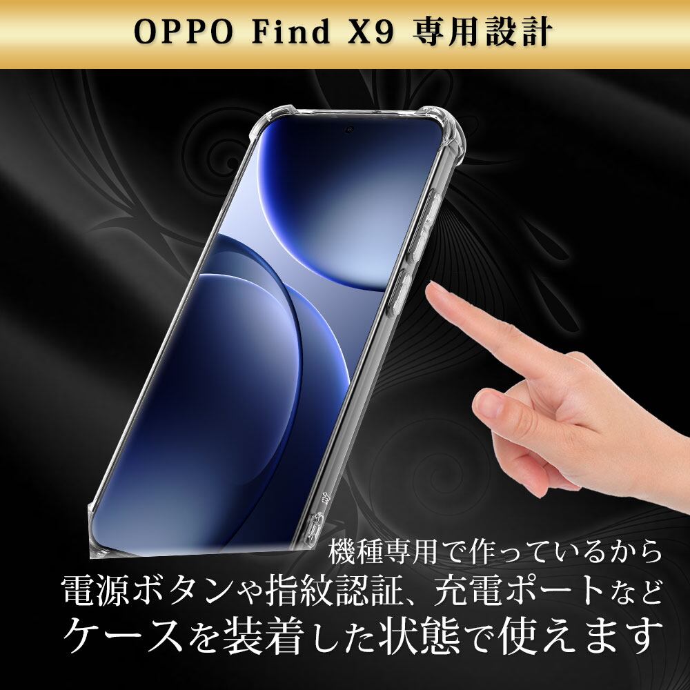 Hy+ OPPO Find X9 ケース OPG07 / CPH2797 対応 耐衝撃 クリア TPU