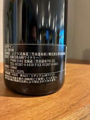 YAMAZAKI WINERY MERLOT 2024