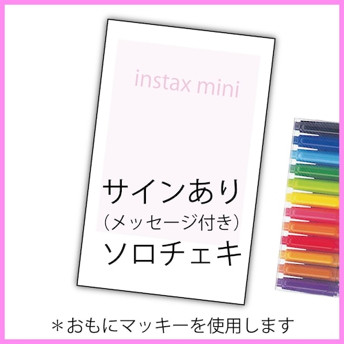 ■伊森ゆき通販チェキ■サインチェキ8月