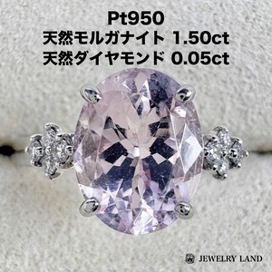 Pt950 天然モルガナイト 1.50ct 天然ダイヤモンド 0.05ct リング