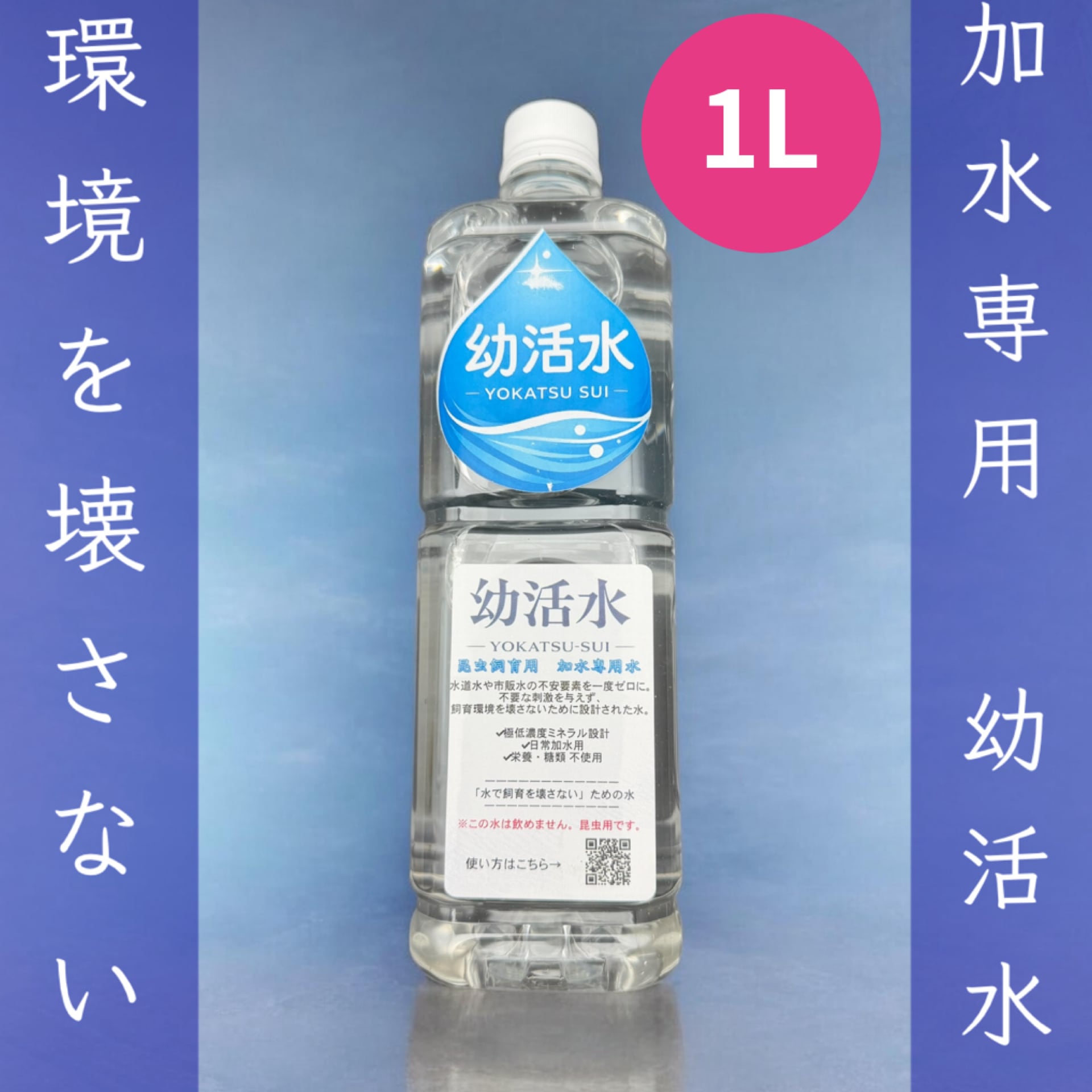 バクテリア液 | KPW BASE店