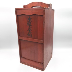 手提重箱・重箱入れ・空箱・古民具・レトロ雑貨・No.260909-10・梱包サイズ120