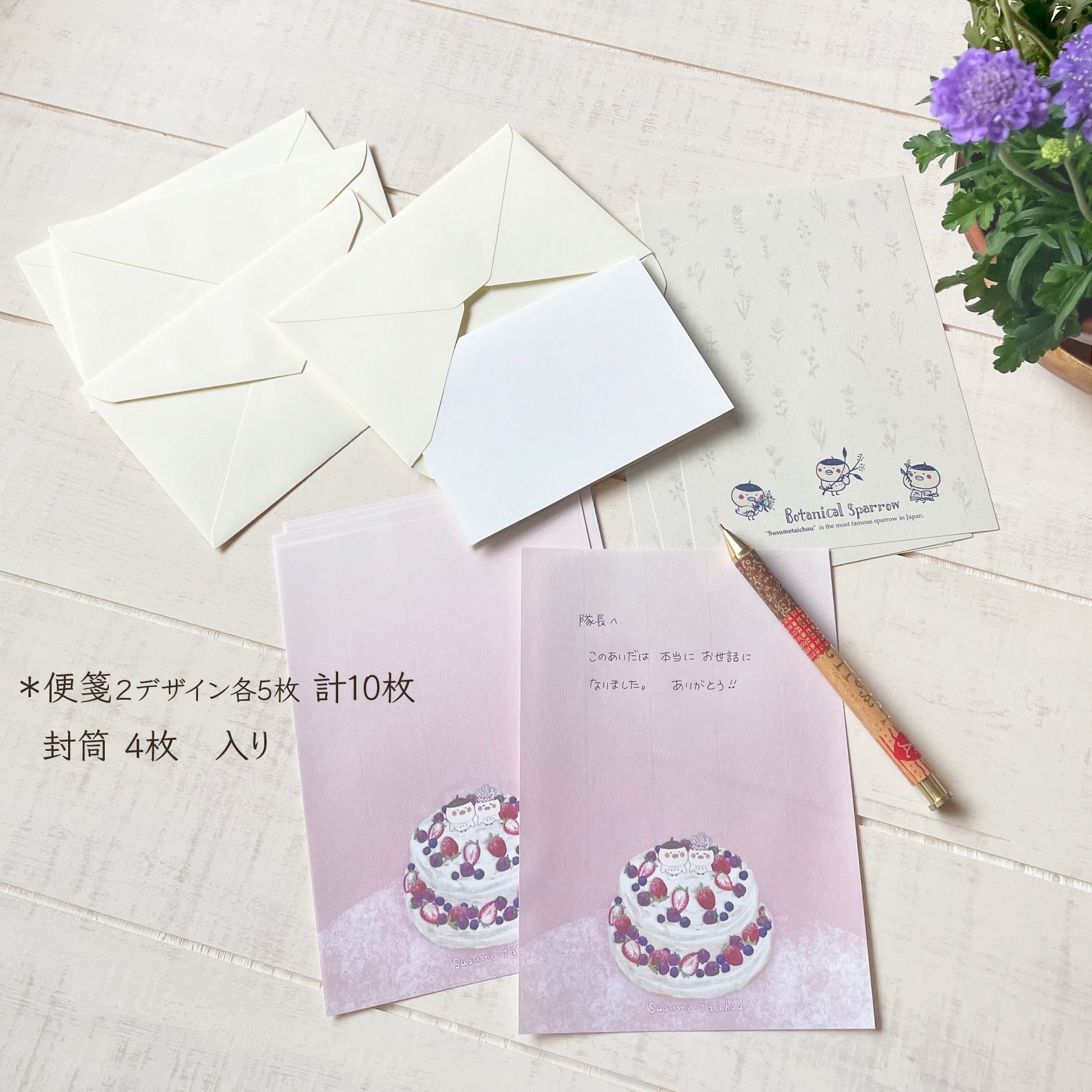 ミニレターセットB6 (定形郵便最小サイズ) ススメ隊長 | ススメ