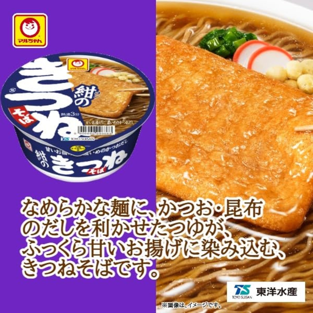 マルちゃん 紺のきつねそば ( 88g×12個 / カップ麺 そば ) 和風 カップそば きつねそば ( のどごしの良いそば / 鰹と昆布の出汁 / ふっくら甘い油揚げ ) 箱買い 東洋水産 赤いきつねシリーズ