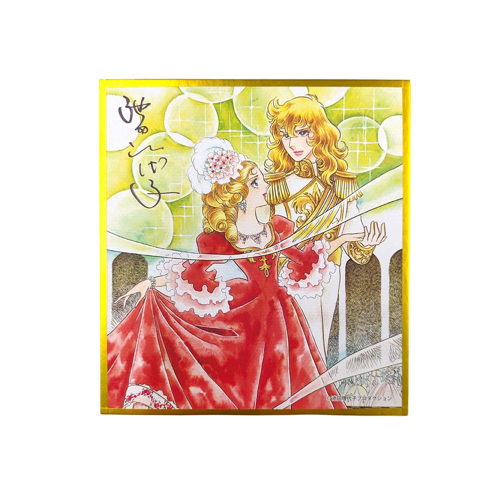 ベルサイユのばら 色紙 ラムネラボ | ラムネラボ -lamunelab-