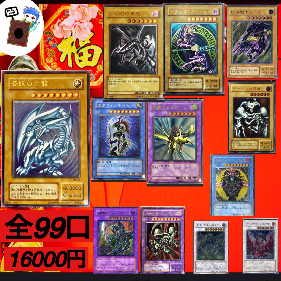 遊戯王　レリーフ