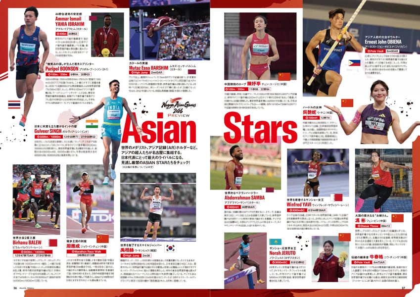 月刊陸上競技2026年10月号 | 月刊陸上競技ウェブショップ