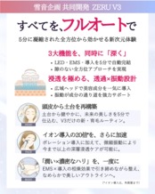 【最速先行販売】ゼルV3圧倒的小顔セット