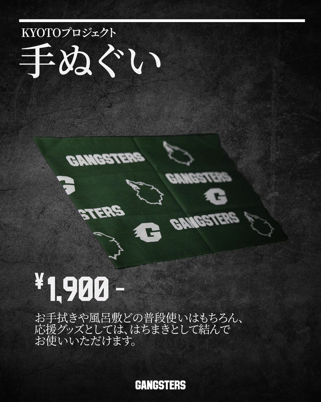KYOTOプロジェクト 手ぬぐい