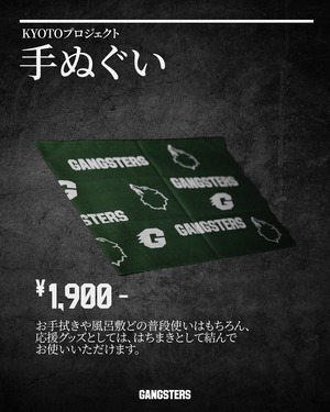 KYOTOプロジェクト 手ぬぐい