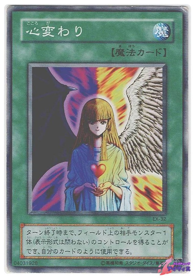 心変わり　[ノーマル] [ランクD] [EX-32] [遊戯王]