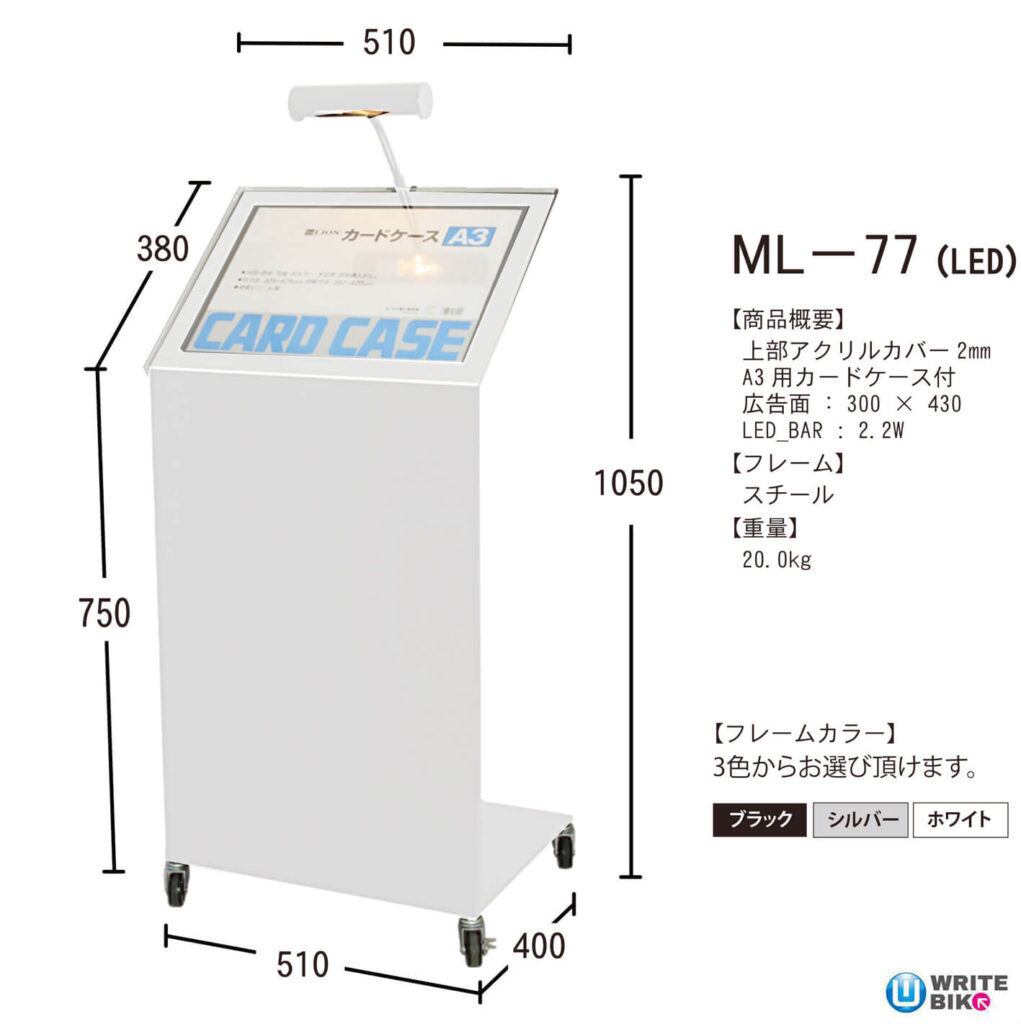 メニュースタンド LEDライト付きとA3カードケース付 ML-77 看板Pro BASE店