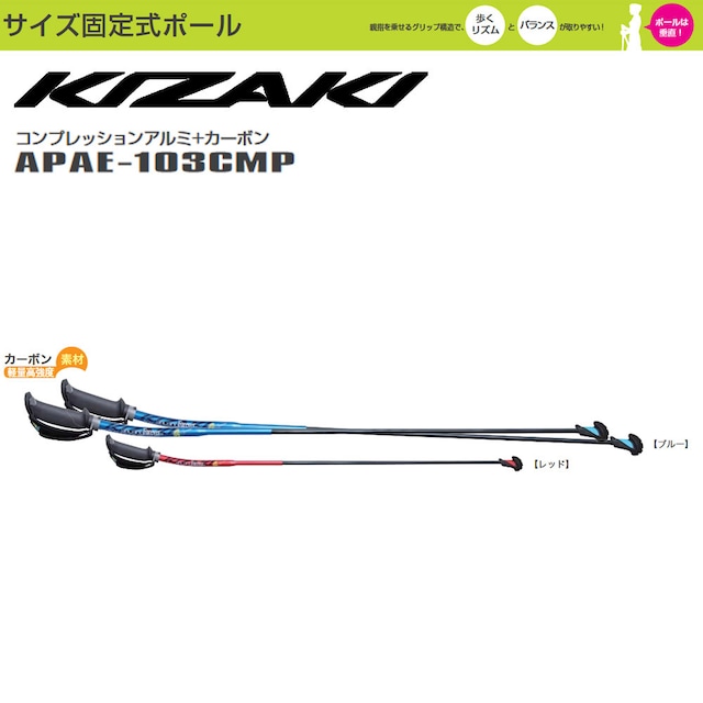 90cm〜120cm KIZAKI キザキ  サイズ固定式ポール APAE-103CMP