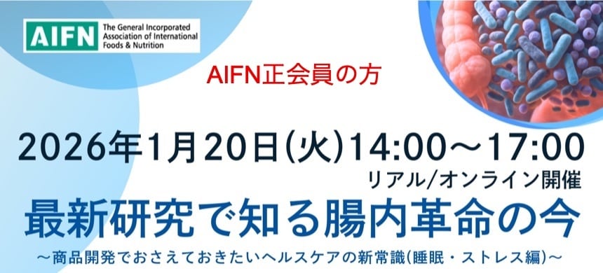 一般社団法人 国際栄養食品協会（AIFN）公式オンラインショップ