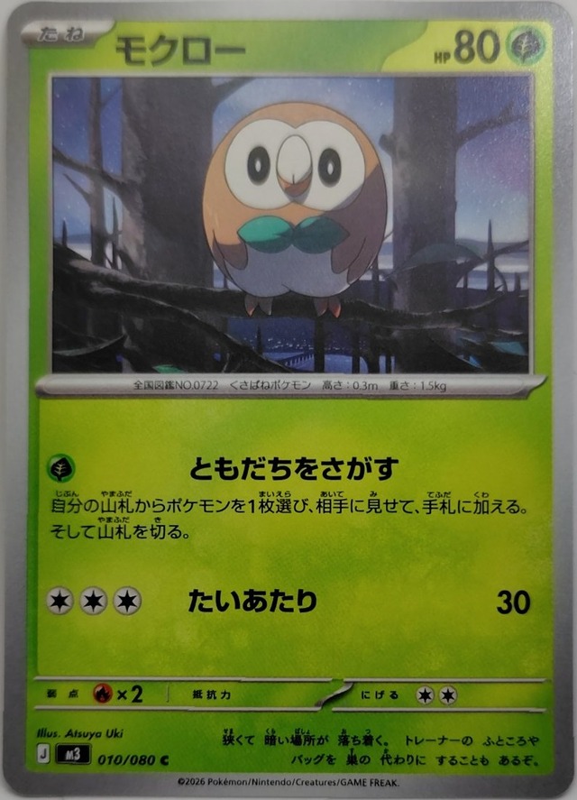 モクロー【M3-010】[C]