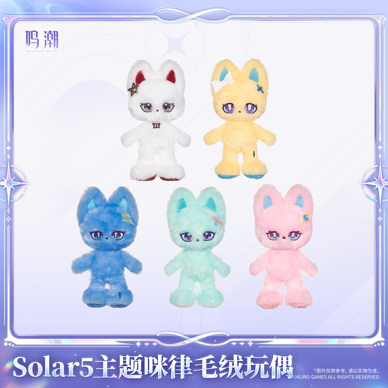 鳴潮 Solar5シリーズ 猫ぬいぐるみ＆ポーチセット ツバキ フィービー