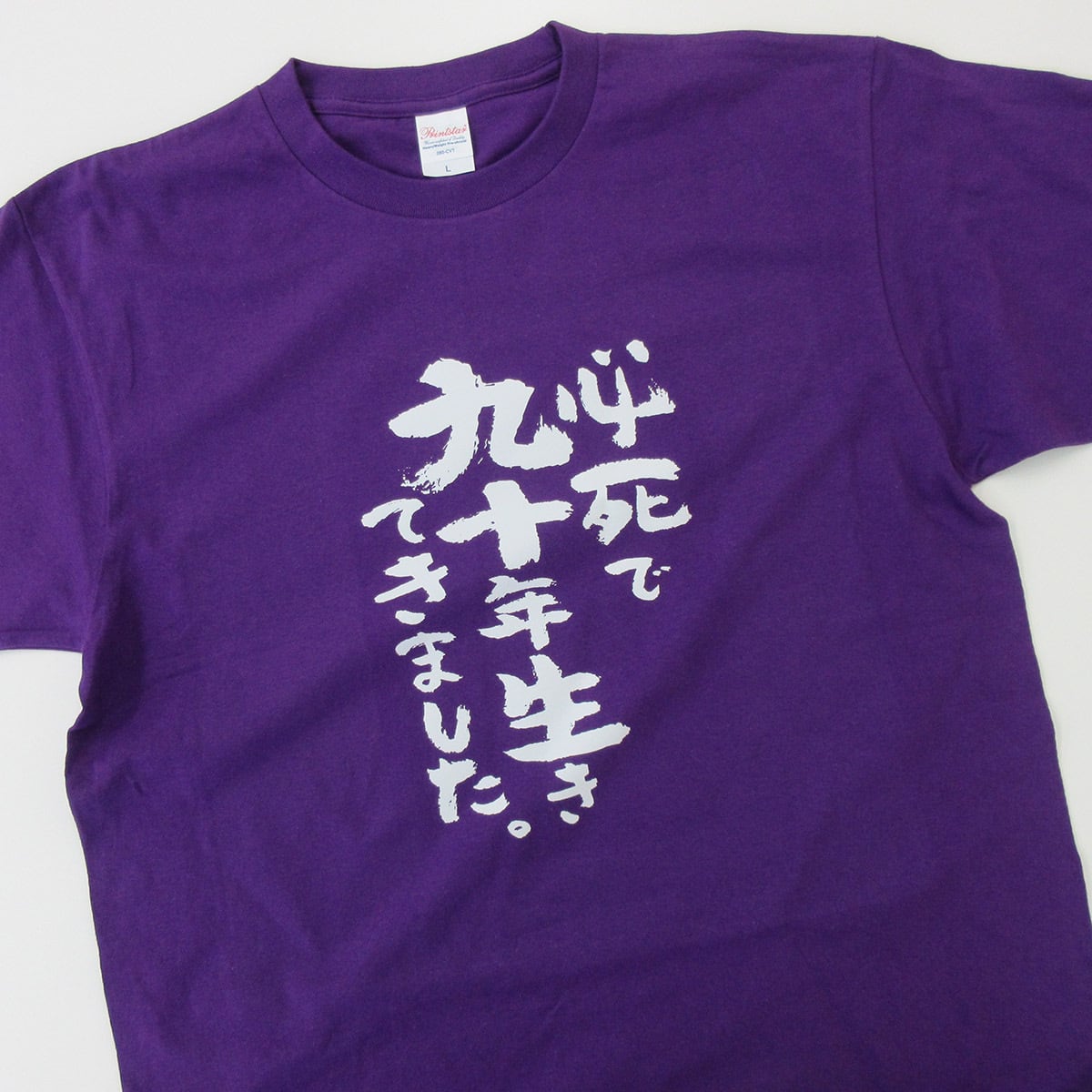 選べるデザイン 卒寿祝い 祝90歳 メッセージTシャツ ms109 九十歳の長寿お祝い 父 母 祖父 祖母  男性 女性