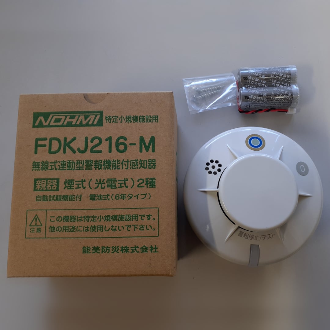 特定小規模施設向け 煙式感知器 電池式 親器【能美防災】 | DENBO|消防
