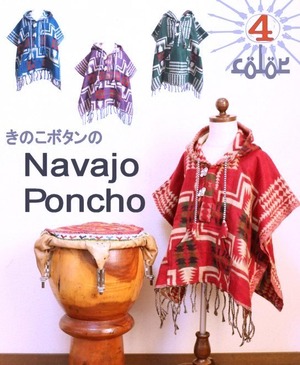 【90-120】【送料無料】エスニック 柄 ポンチョ (品番sp006)【ベビー キッズ 子供服 エスニック ヒッピー アジアン】