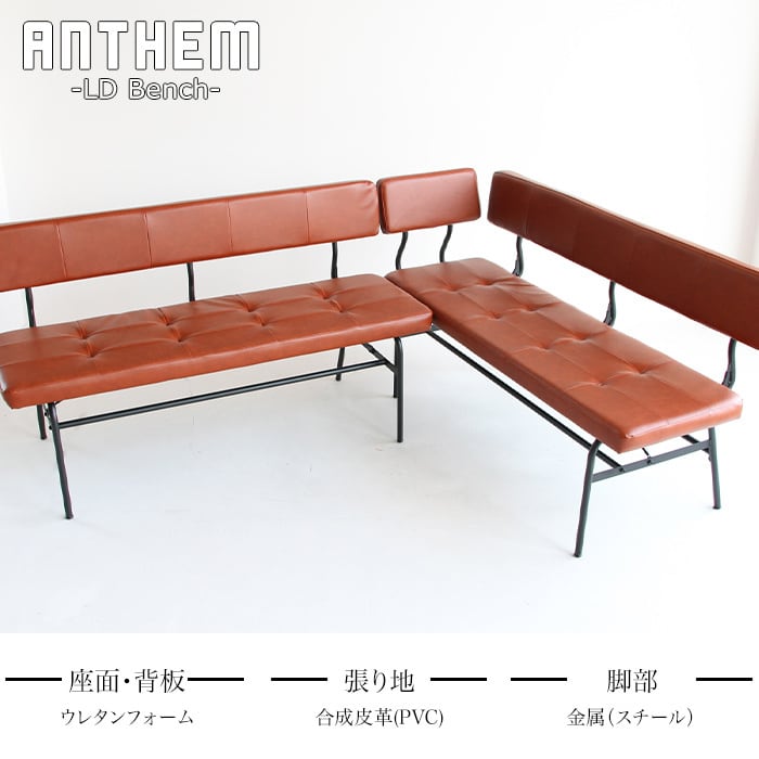 anthem LD Bench アンセム ベンチ 背もたれ付きベンチ スチール