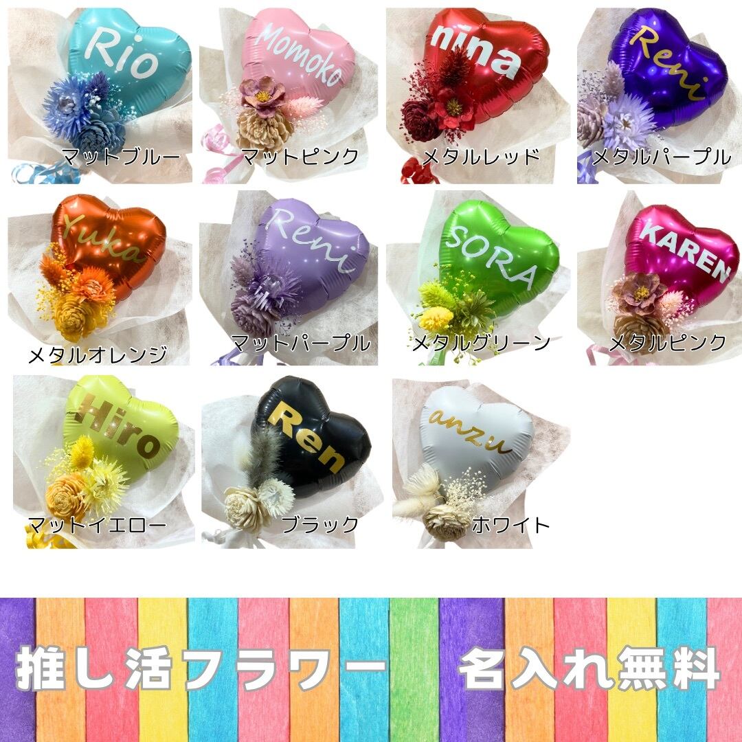 プリザ☆お名前入りバルーンプリザS | 花職人 和び咲び