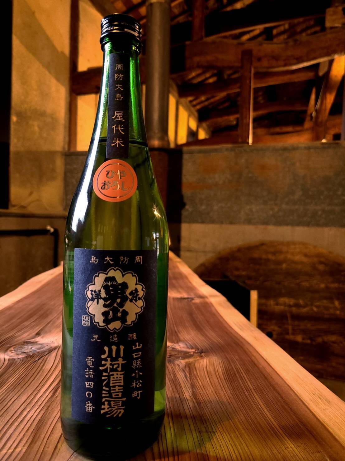 東洋男山「屋代米」ひやおろし