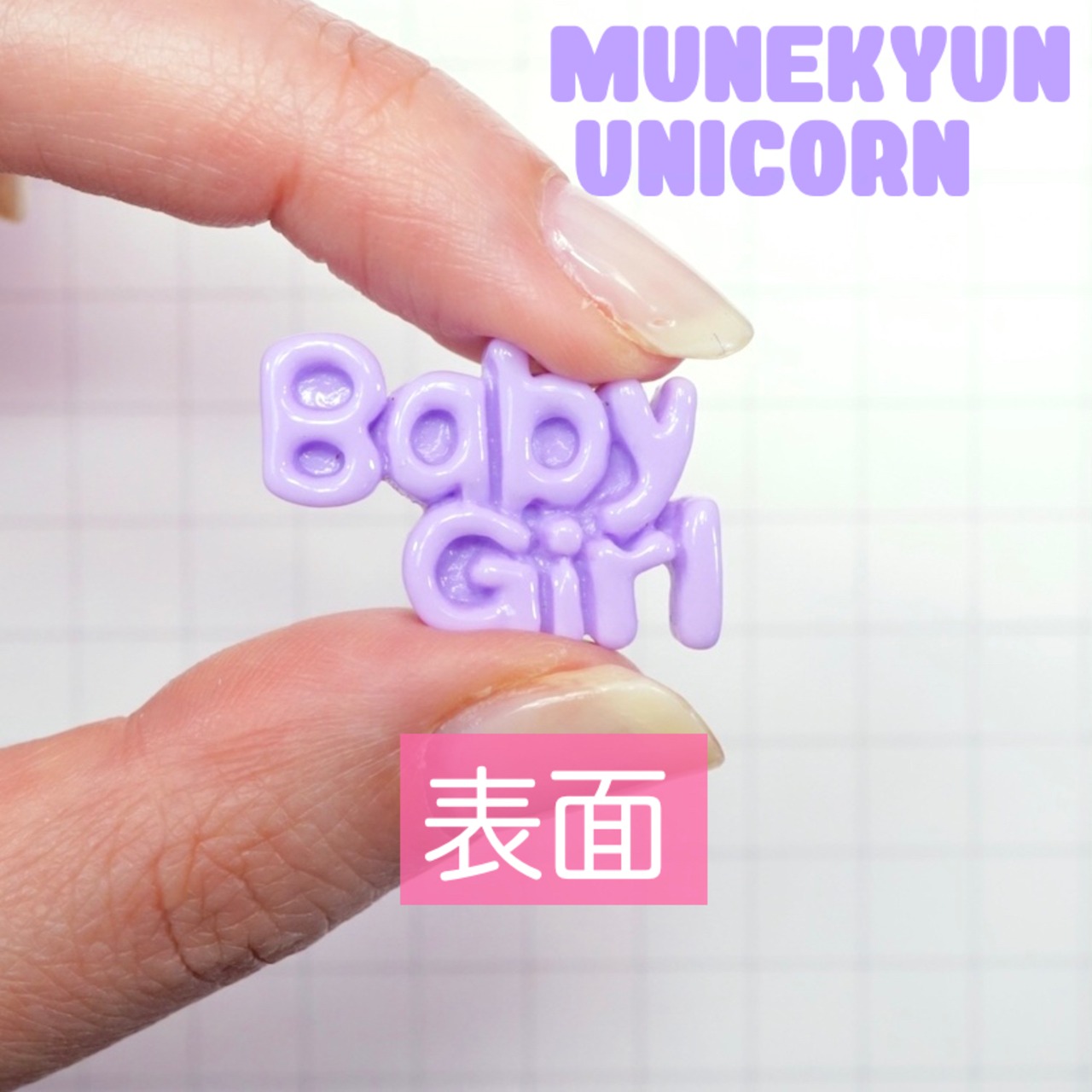 #D509【1個】BABY GIRL 文字 デコパーツ 6色展開