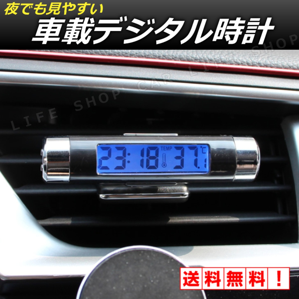 カーアクセサリー 車載 デジタル 時計 カー用品 車用品 カスタム エアコン 簡単取付 蛍光 温度計 電池式 Car Life Shop