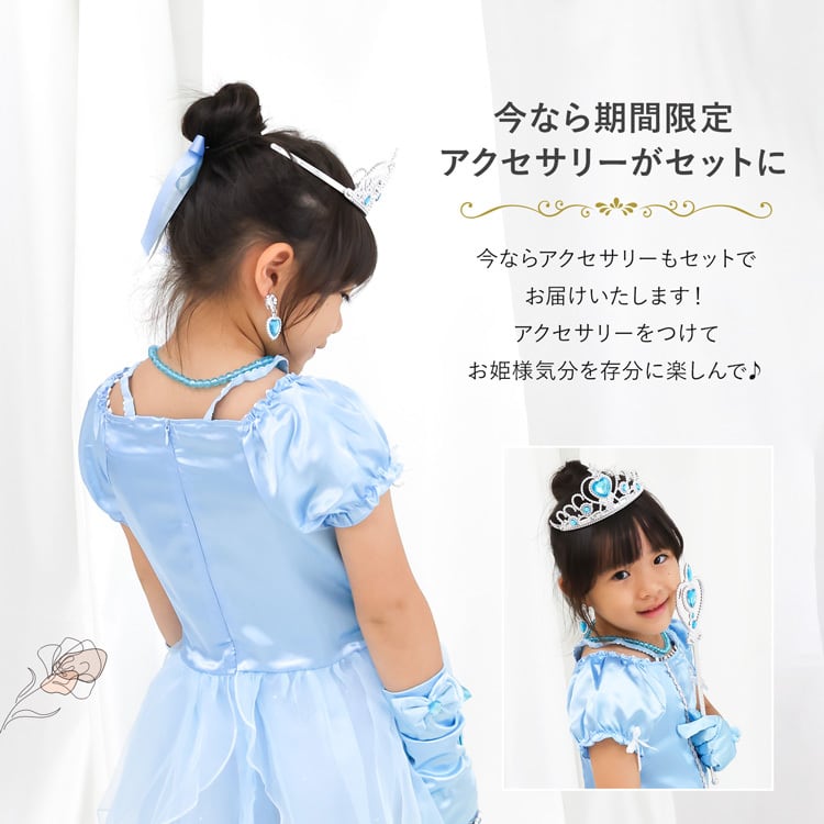 なりきりプリンセスドレスセット | MRG JAPAN Direct